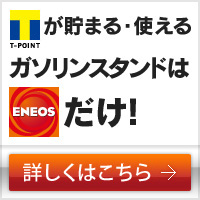 ENEOS