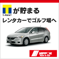 ニッポンレンタカー