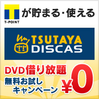 TSUTAYA DISCAS